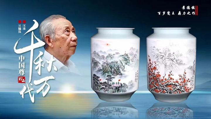 千秋万代中国尊 百岁瓷王王锡良携手王采联袂创作 景德镇瓷器 - 知乎