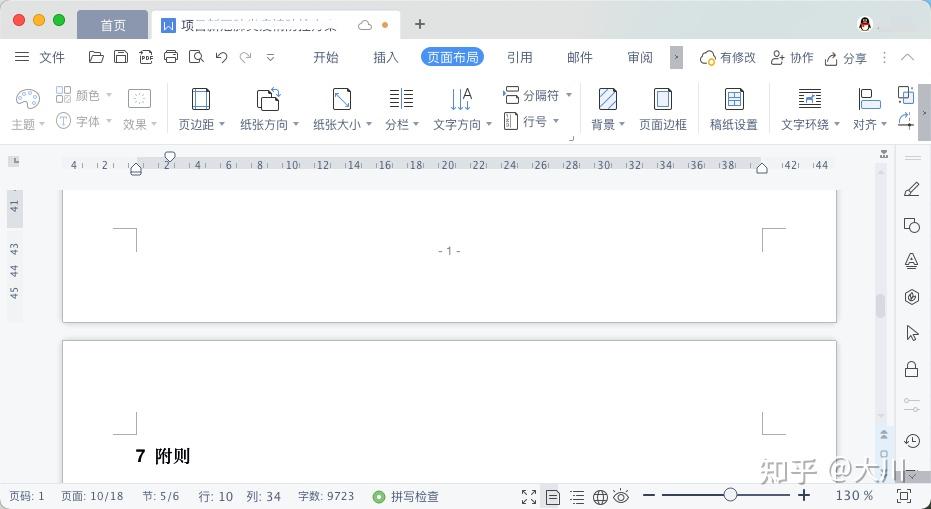 wpsword页面怎么不对齐