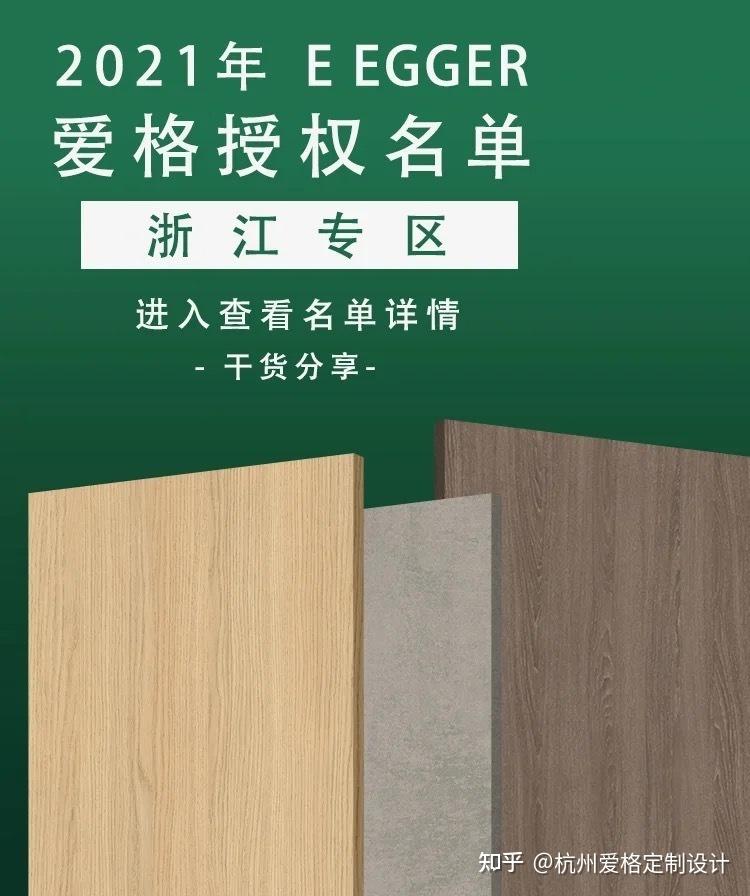 浙江爱格板授权名单详情！赶紧收藏，干货 - 知乎