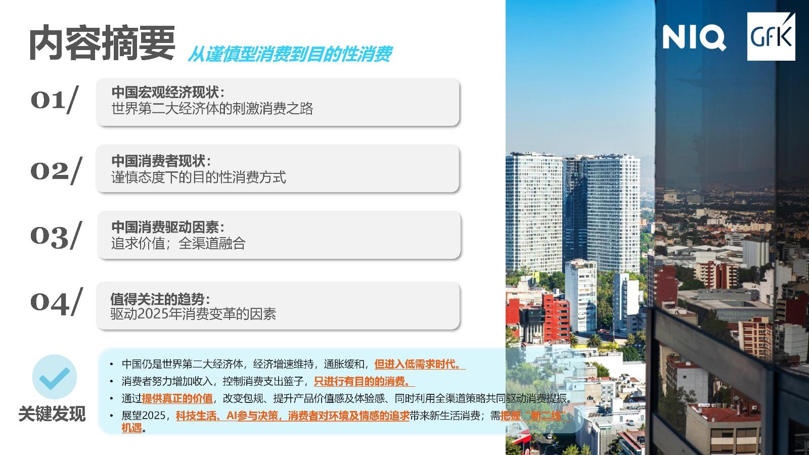2025中国消费者展望报告 - 知乎