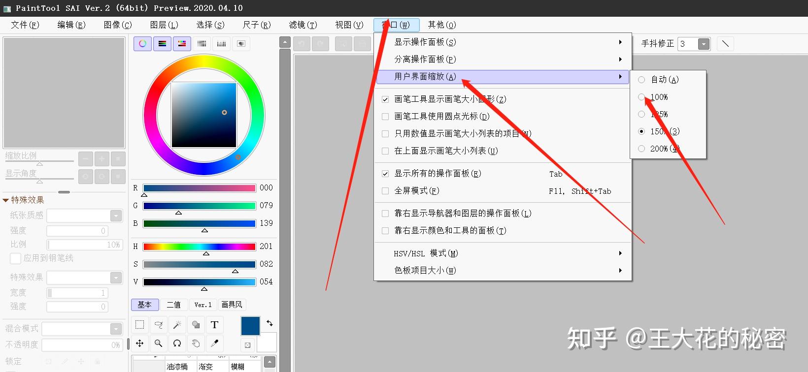 sai2导入笔刷后为什么整个工具栏变大了