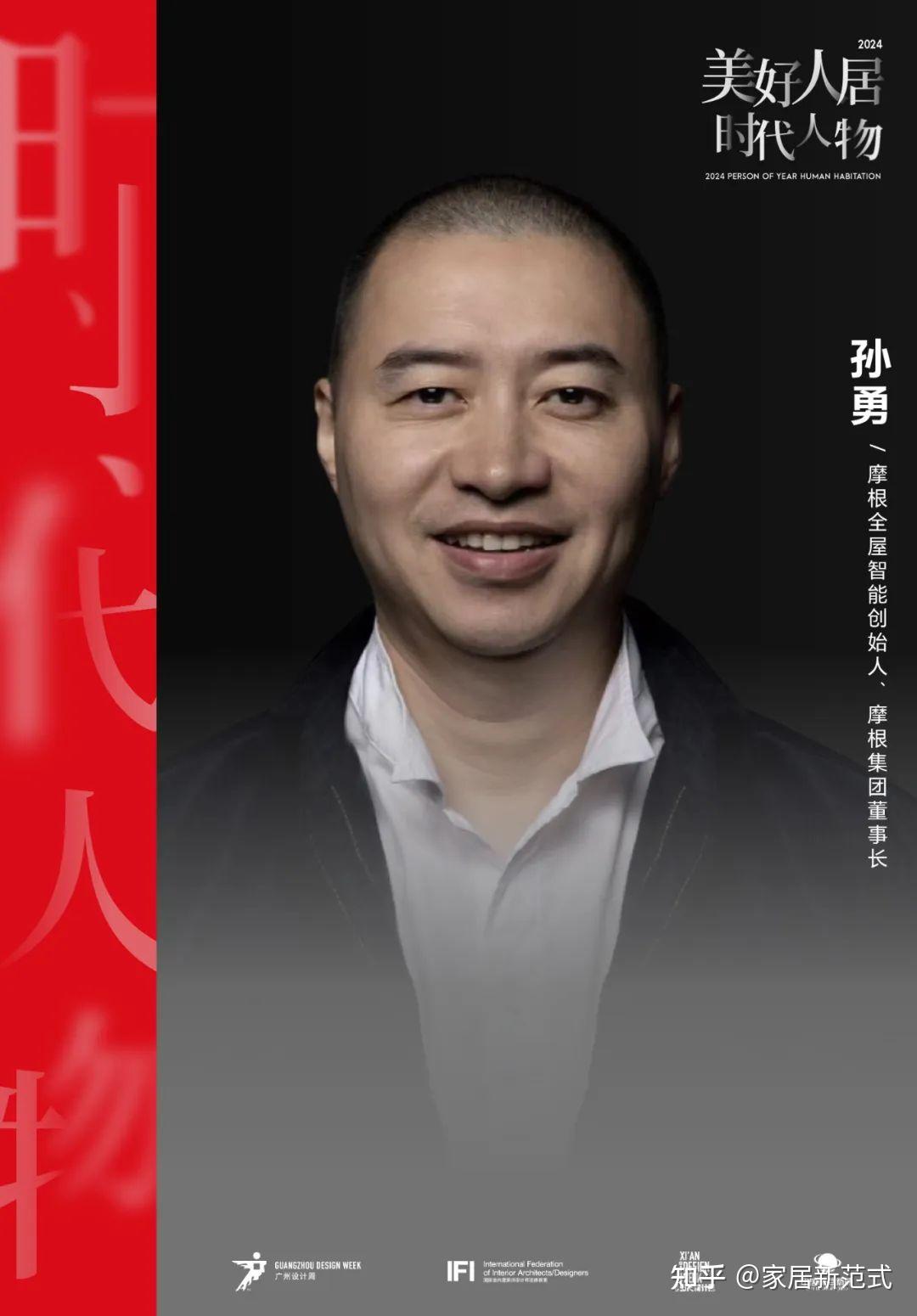 美好人居时代人物|摩根孙勇:执高端智能,筑温暖人居! - 知乎