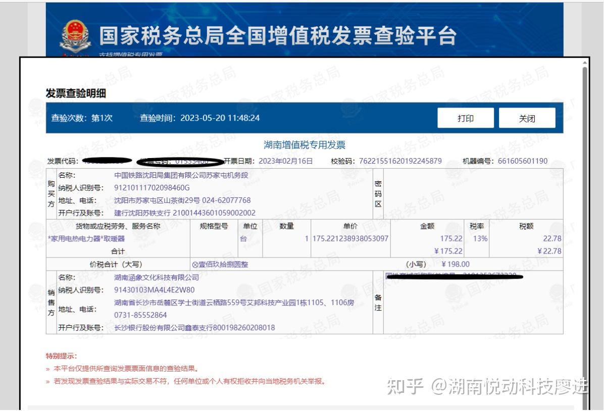 只有发票代码和编号能查到发票金额吗? - 知乎
