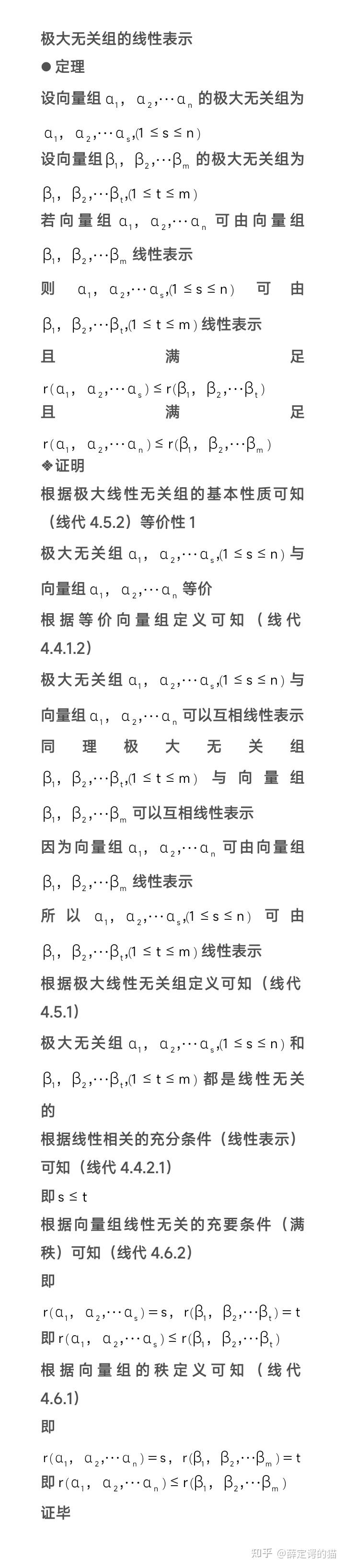 4.3.4.3极大无关组的线性表示 - 知乎