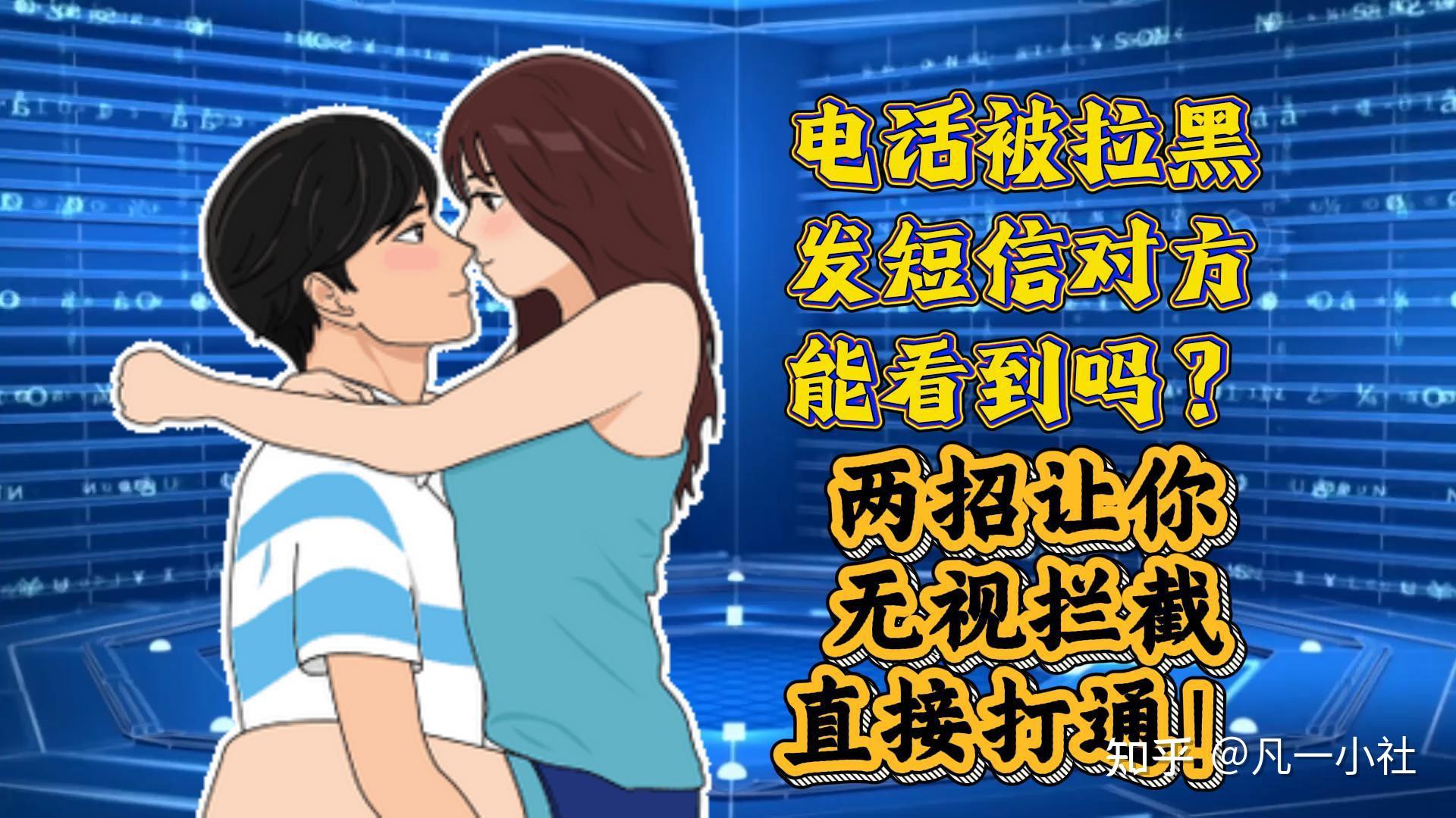 电话被拉黑短信对方能收到吗知乎