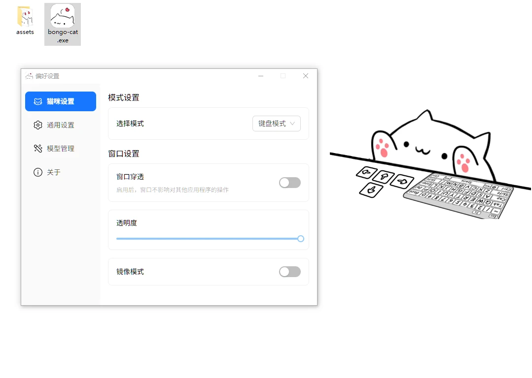 图片[2]-猫咪桌宠 BongoCat v0.2.1 绿色版（免费开源/实时键鼠映射）-电脑软件俊享空间-软件工具-俊享空间 | 一站式免费资源社区 - 海量软件 / 源码 / 项目 / 壁纸 / 游戏等免费获取