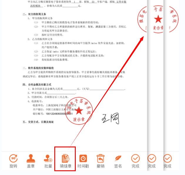 电子印章系统怎么盖骑缝章? - 知乎