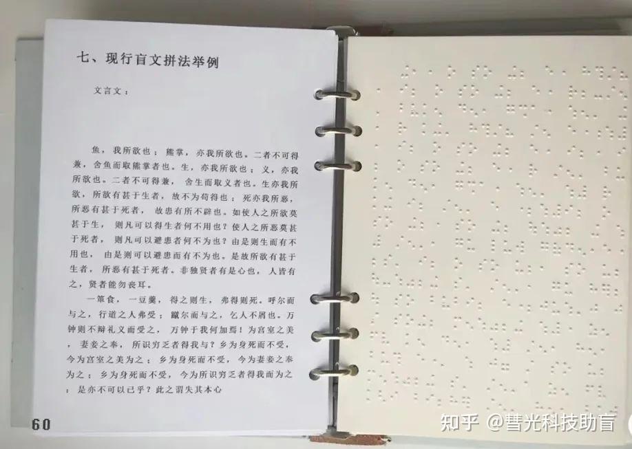 盲文是世界通用的，还是中国独有的？ - 知乎
