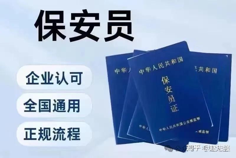 一线人员-保安员证为何还得考呢？为何保安还得持证上岗呢？绿色通道-真的存在？ - 知乎