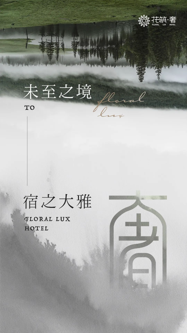 花筑奢:高端民宿新标杆的故事 - 知乎