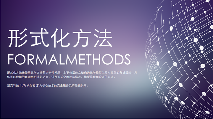【形式化方法】在软件开发中的应用 知乎