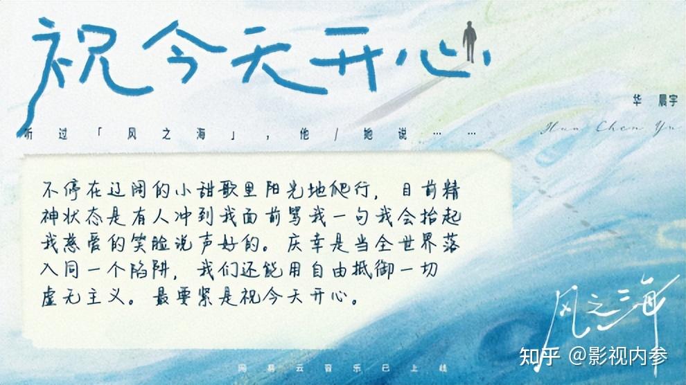 华晨宇新歌《风之海》好听又好评，网友乐评持续开大 - 知乎