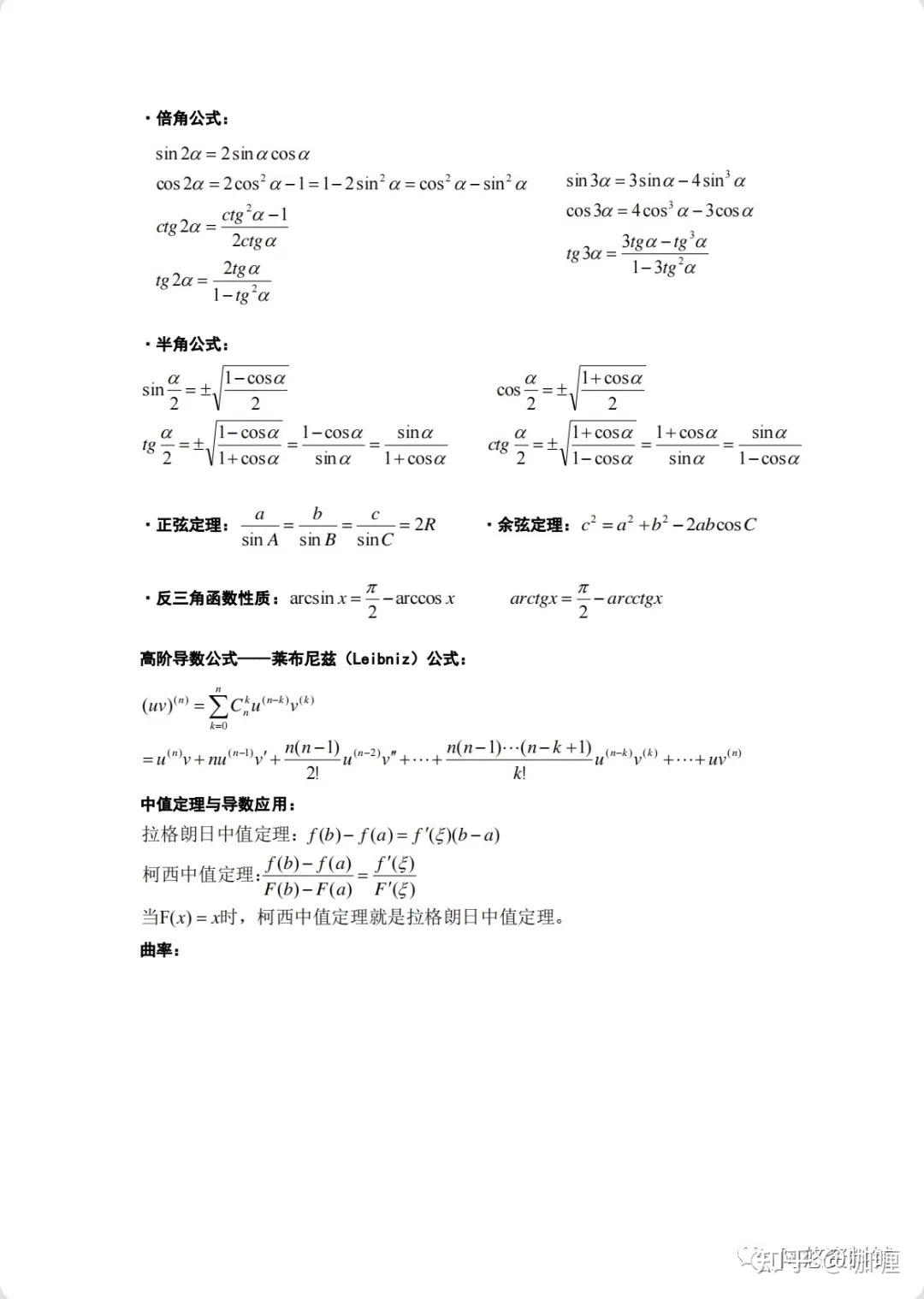 高等数学公式大全 - 知乎