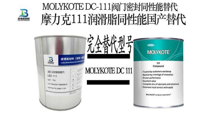 国产同性能替代品道康宁MOLYKOTE摩力克DC111阀门密封润滑硅脂禄博LB-111 - 知乎