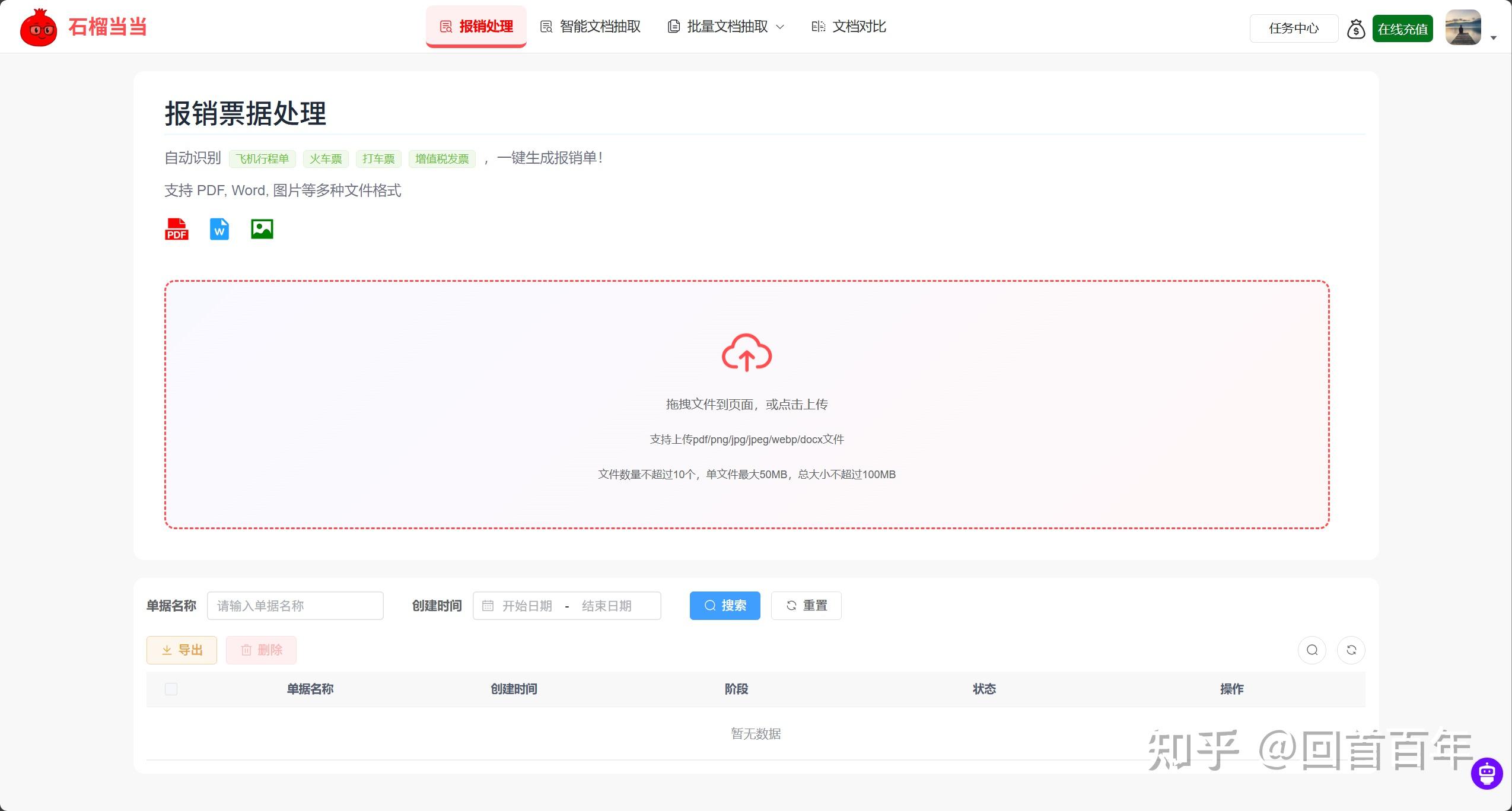 智能报销功能升级