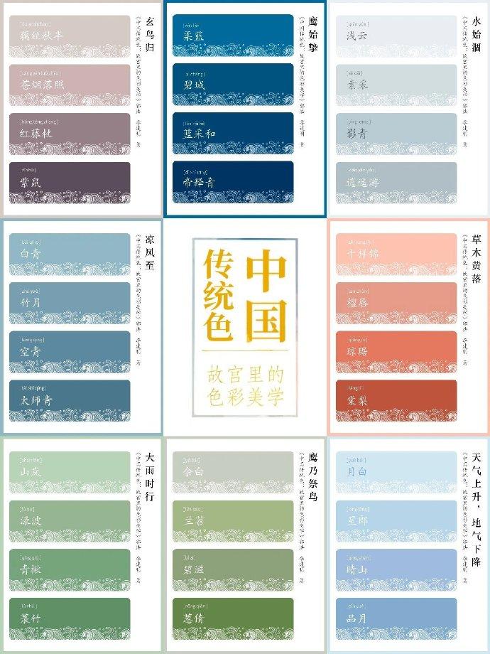 匠人馆 | 浪漫诗意的中国传统色彩 - 知乎