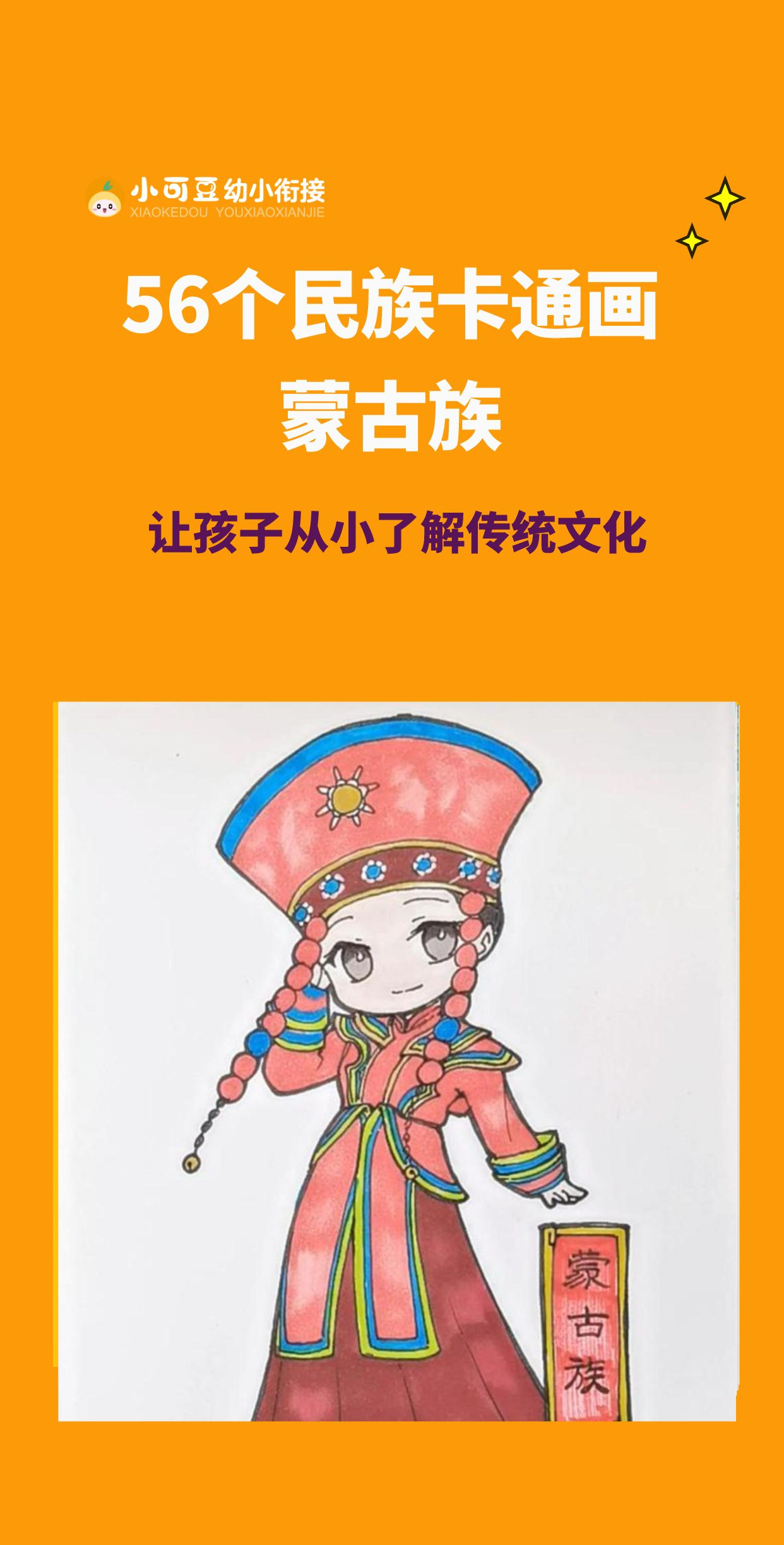 蒙古族服饰儿童画图片