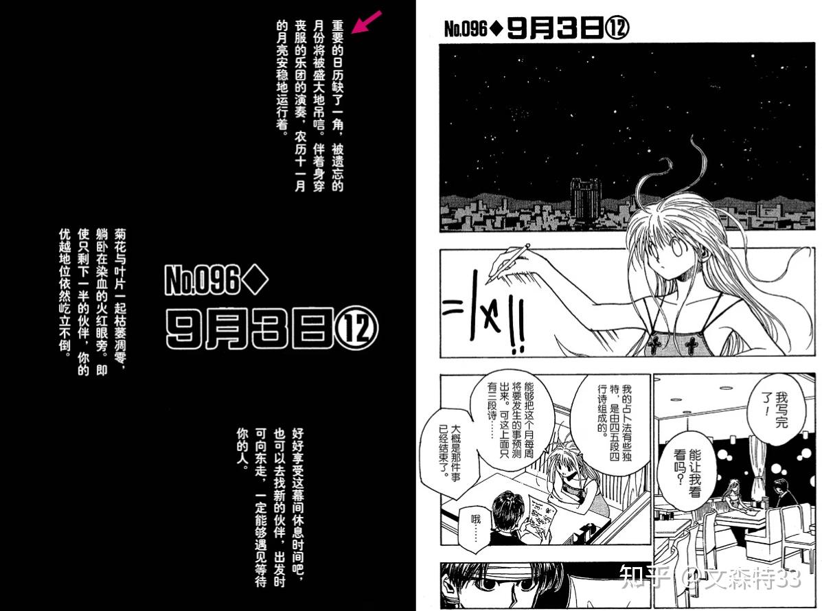 妮翁的占卜与富坚的文本多义性解读 - 知乎
