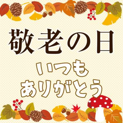 日本居然有个法定节假日来尊敬老人! - 知乎