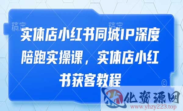 实体店小红书获客_wwz