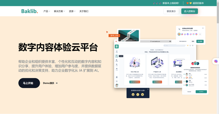 Baklib ECS 企业数字内容战略概述 - 知乎
