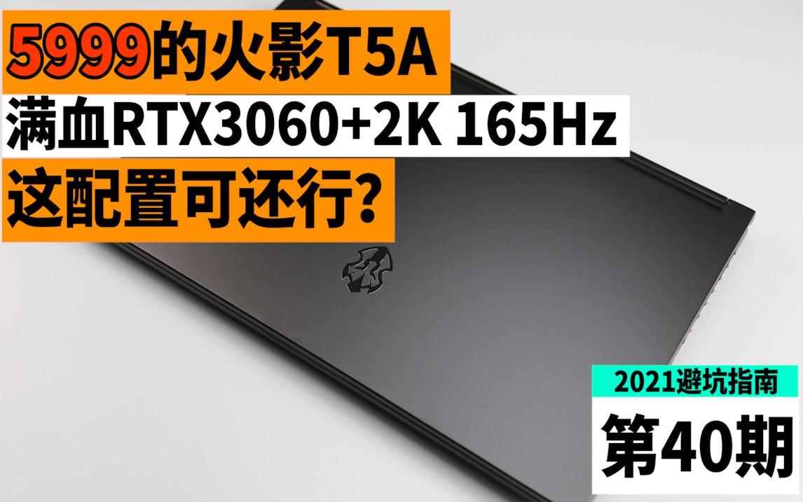 火影t5a3050ti图片