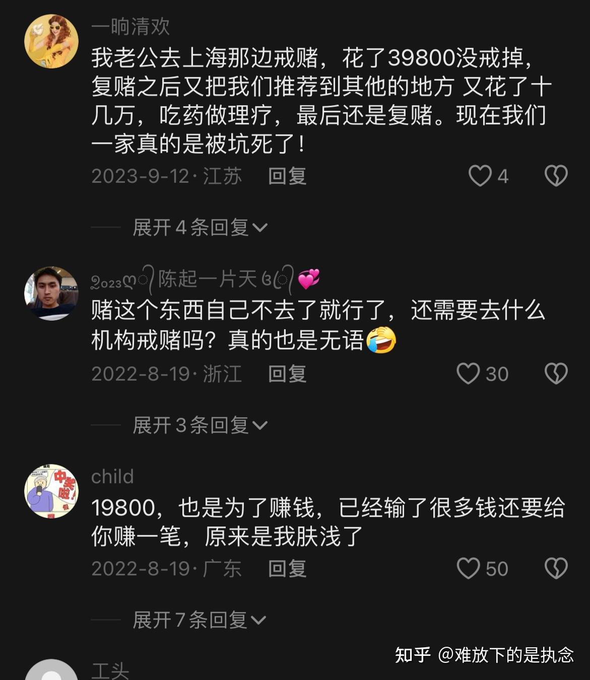 “戒赌中心,机构”有用吗?效果好不好? - 知乎