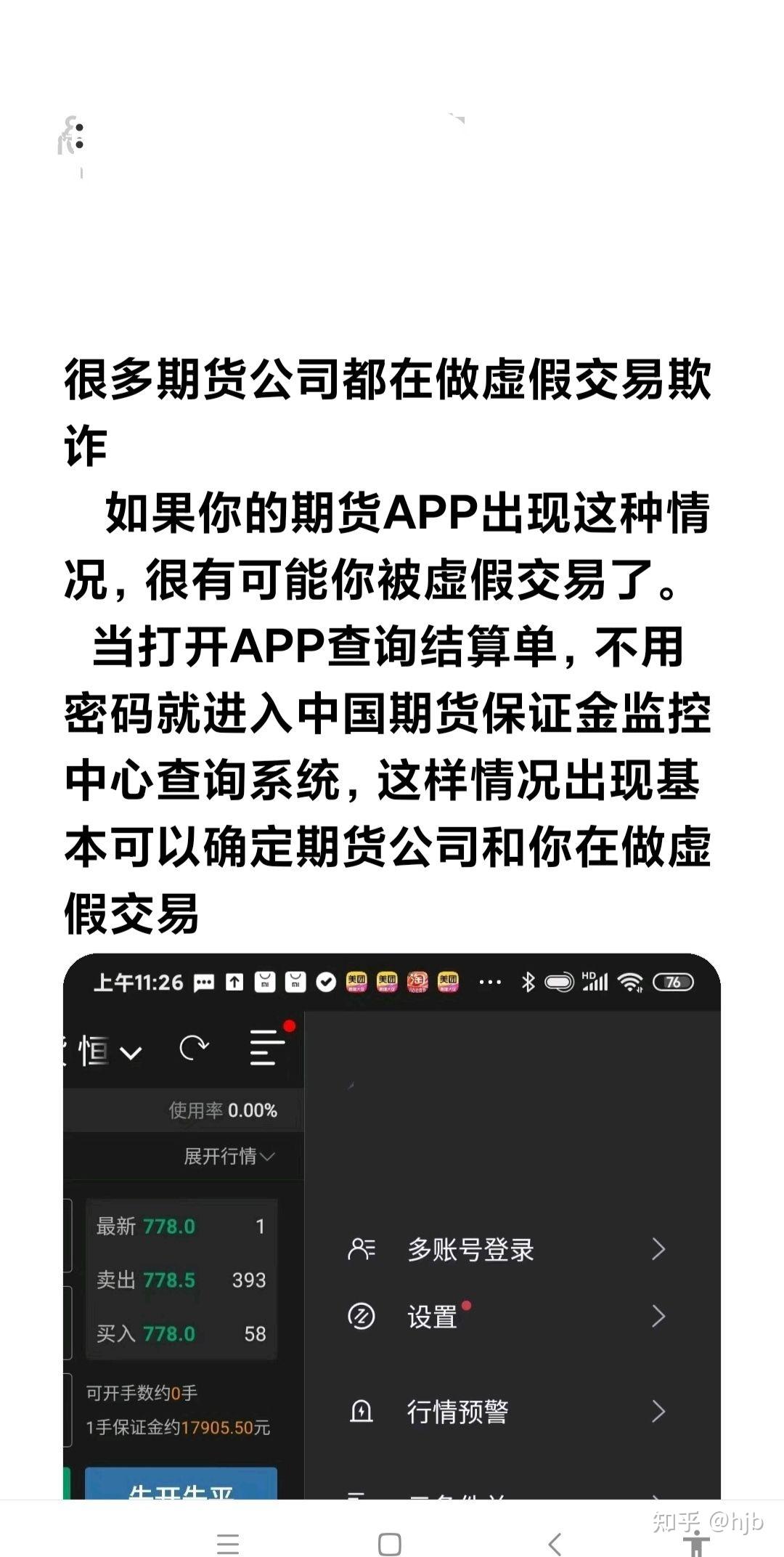 期货公司虚假交易真相大白 - 知乎