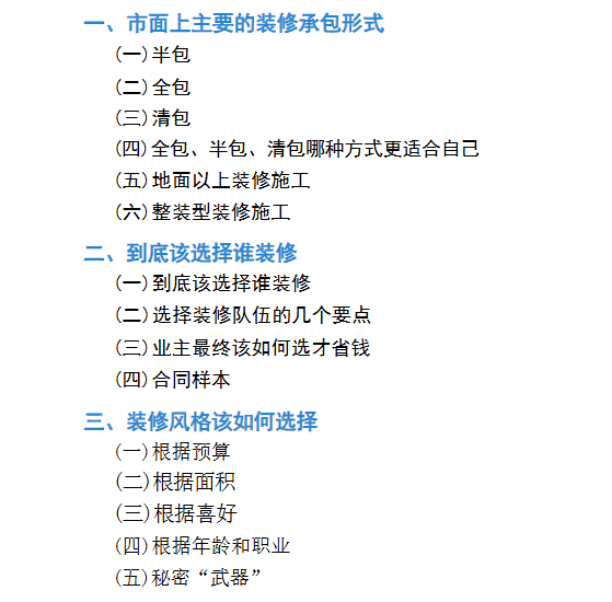 (免费领取)最适合装修小白扫盲的装修指南,看完少踩20个坑 - 知乎
