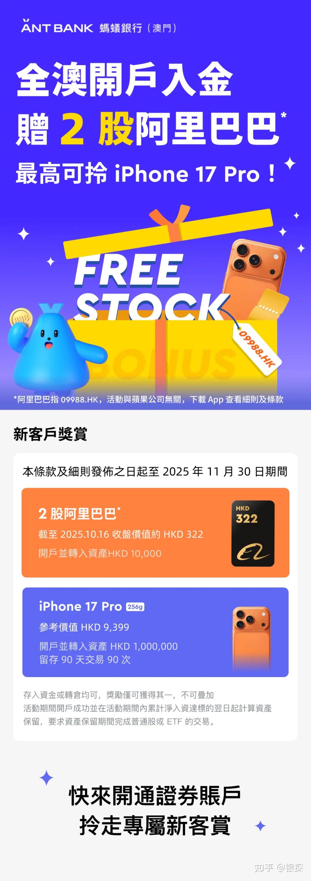 澳门银行大放水！0门槛，0费用，还送iPhone17! - 知乎