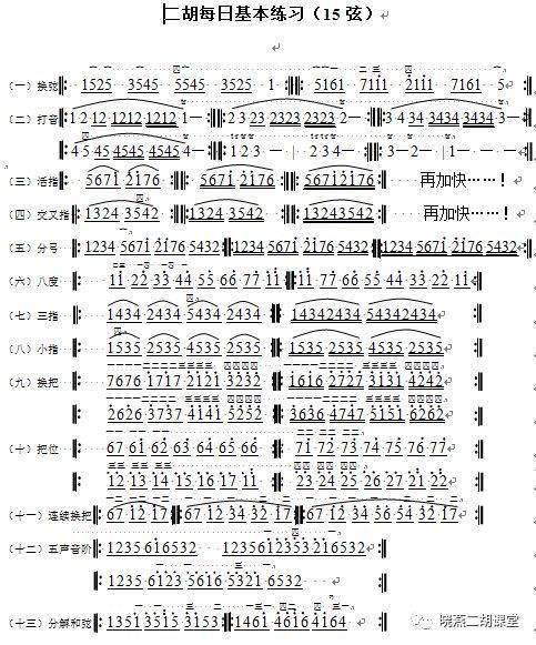 二胡入门自学教程-杨青-微信读书