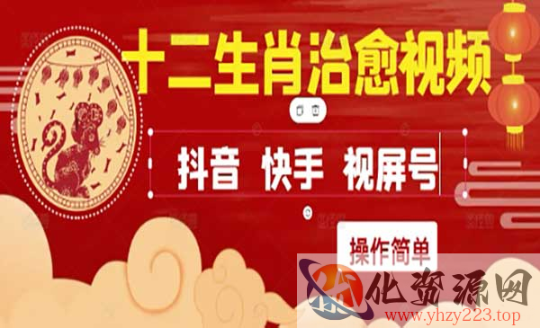 十二生肖治愈视频_wwz