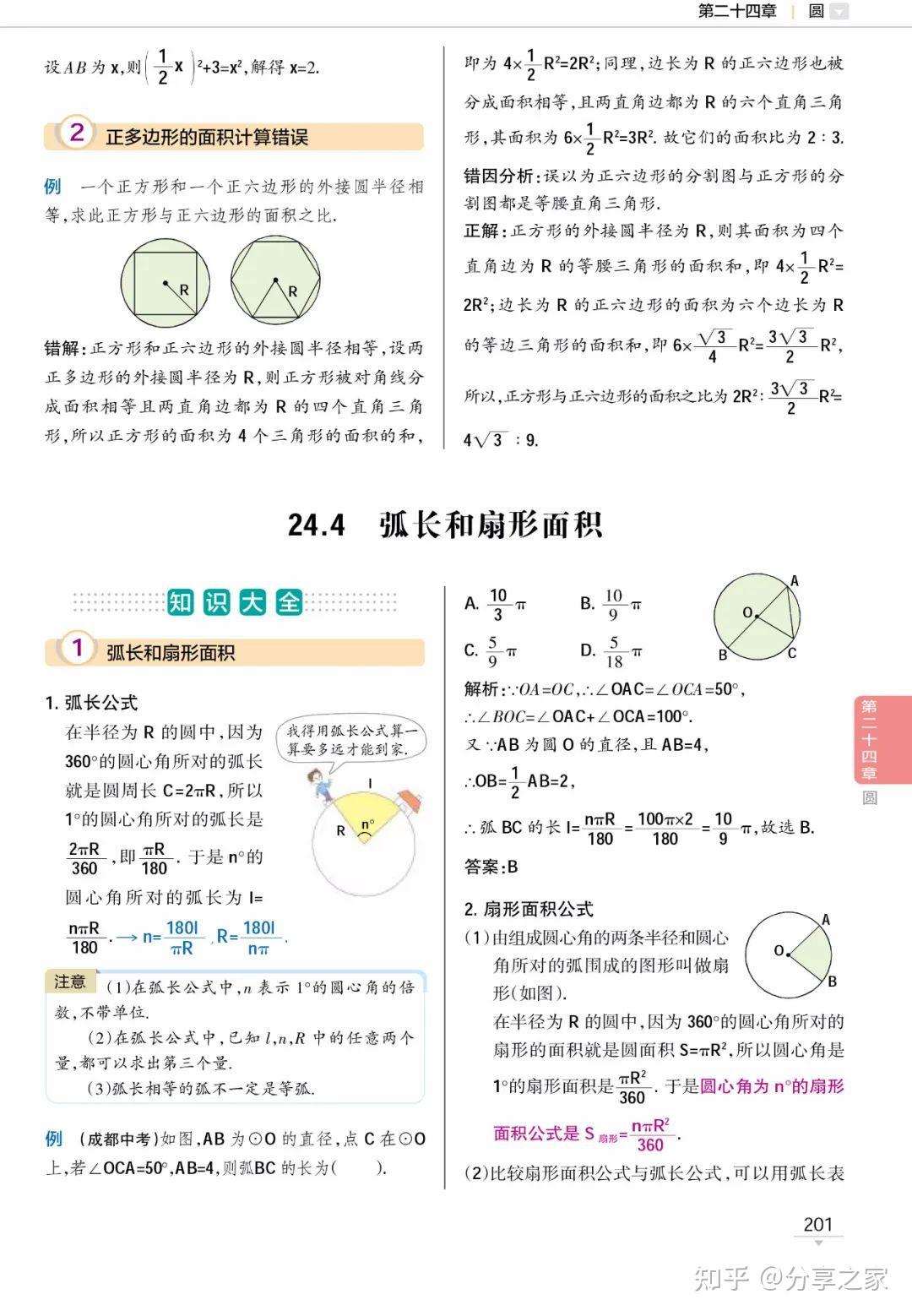 初中数学知识大全