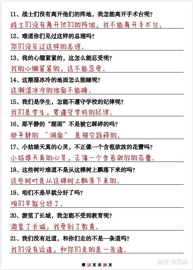 语文资料！二上语文(反问句陈述句转换专项练习100题)!（含答案20页），电子版可下载可打印 - 知乎