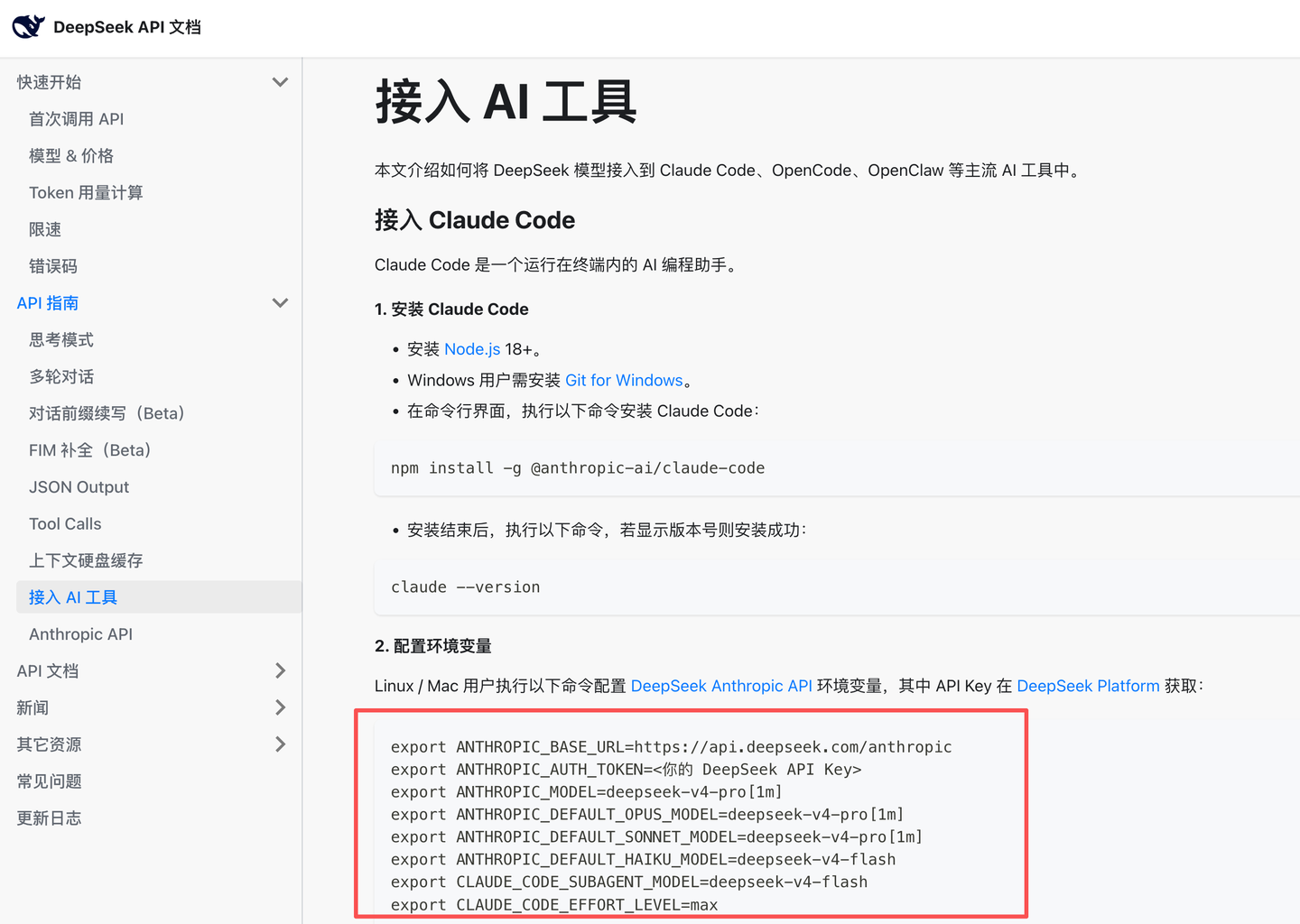 我用 DeepSeek V4 + Claude Code 开发了个「提肛助手」，这波给我爽麻了。。。 - 知乎