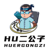 Hu二公子