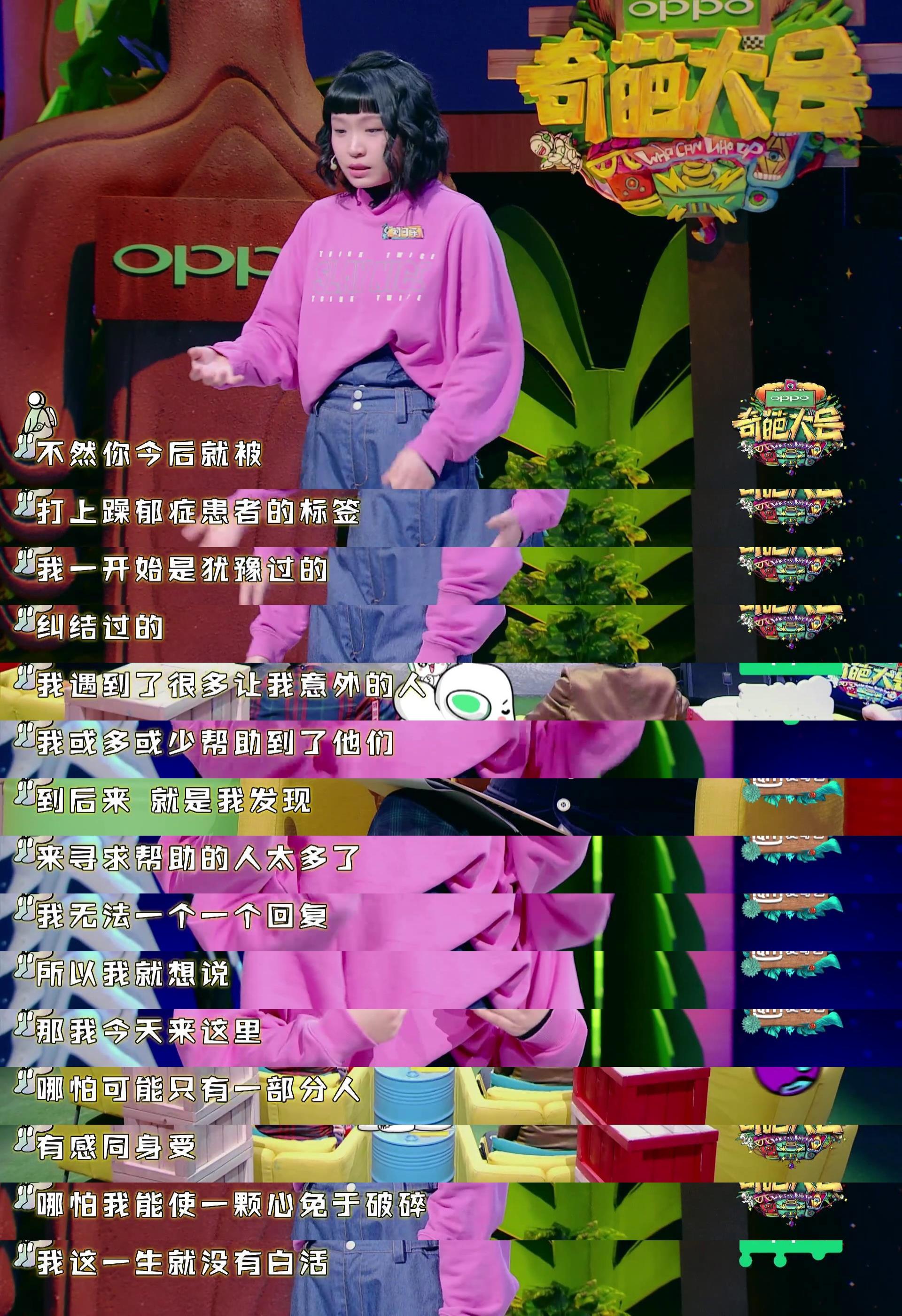 如何看待奇葩大会第二季第2集中刘可乐双相情感障碍的病症