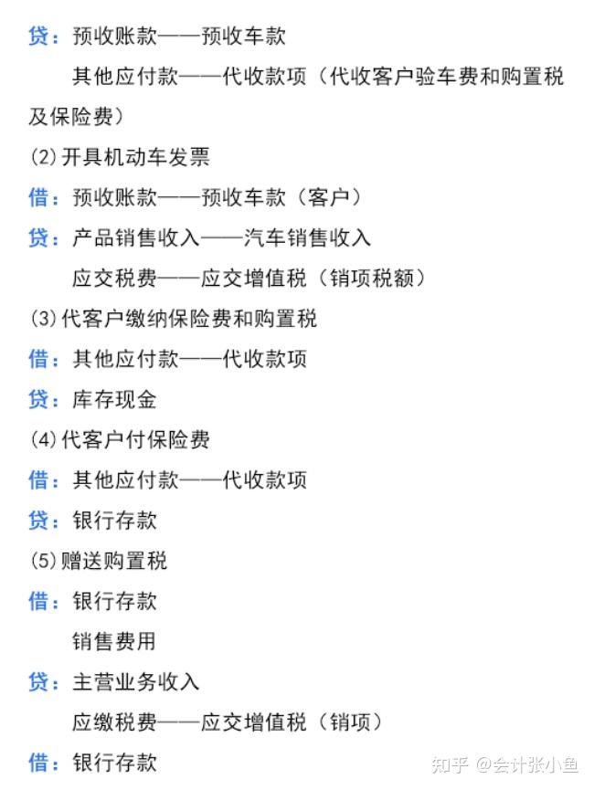 出售二手车如何做会计分录