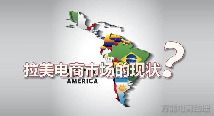拉美电商市场的现状,拉美电商平台排名,Falabella是什么牌子? - 知乎
