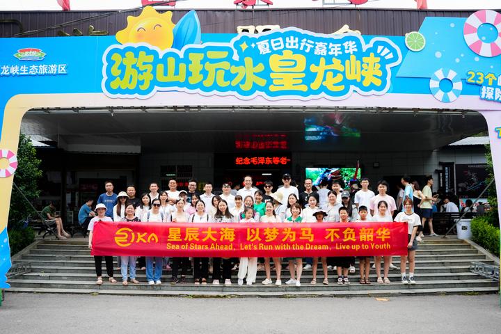 团建活动 | 星辰大海,以梦为马,不负韶华!瑞仪卡科技2023皇龙峡漂流团建拓展 - 知乎