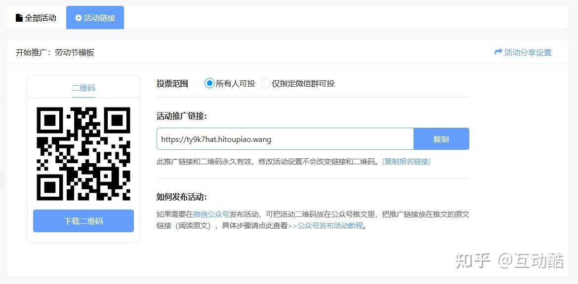微信投票链接在电商营销中的新探索