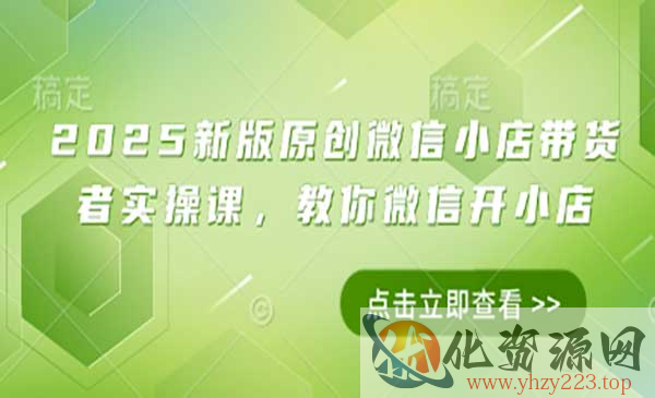 微信小店带货_wwz