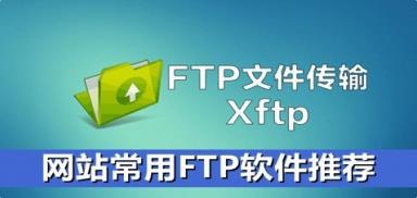 ftp上传工具下载，ftp上传工具下载不了