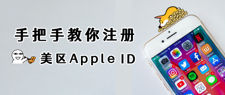 【2023年】五分钟注册美区AppleID，手把手教，稳定且耐用！