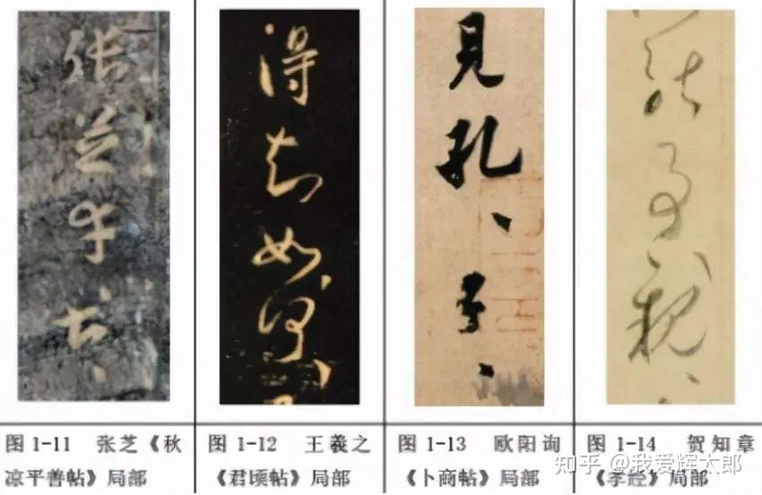 书法中重字、删除、补字等符号 - 知乎
