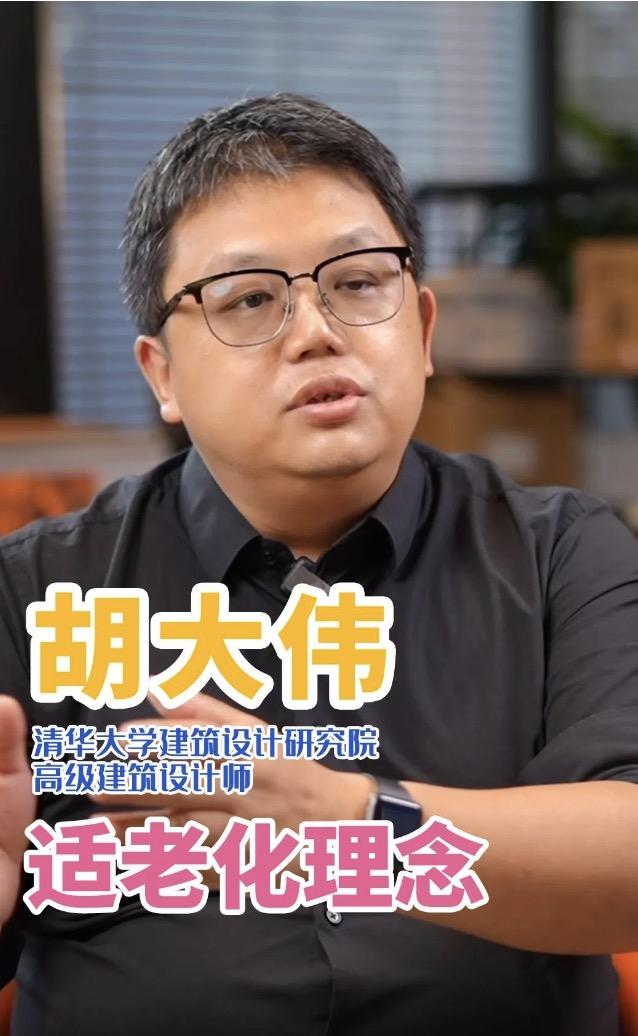 了不起的银发圈对话清华大学建筑设计研究院高级建筑