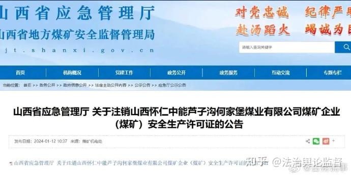 山西怀仁何家堡煤矿频现安全违规:刚领许可证再爆事故(图1)