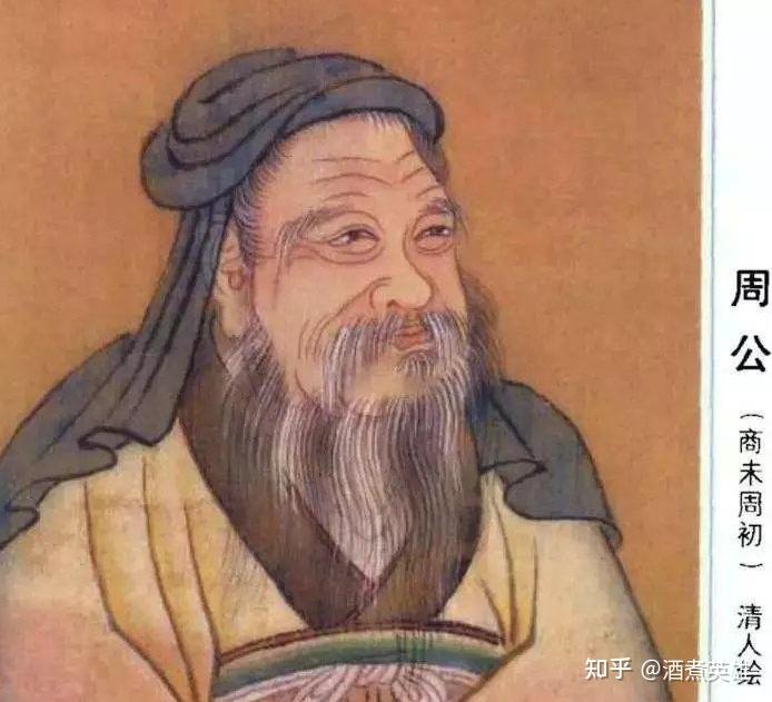 和周公有关的典故你知道几个! - 知乎