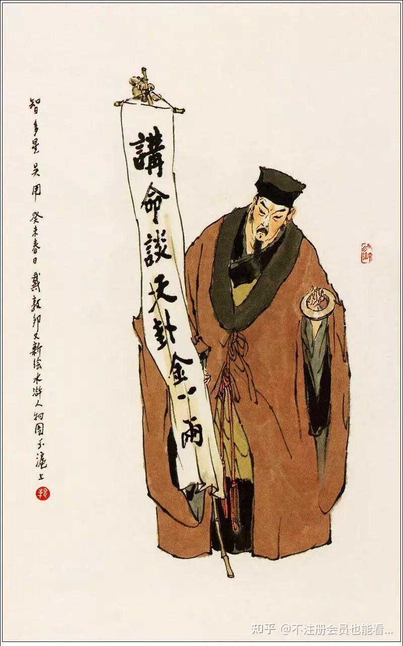 如何评价《水浒传》里的吴用? - 知乎