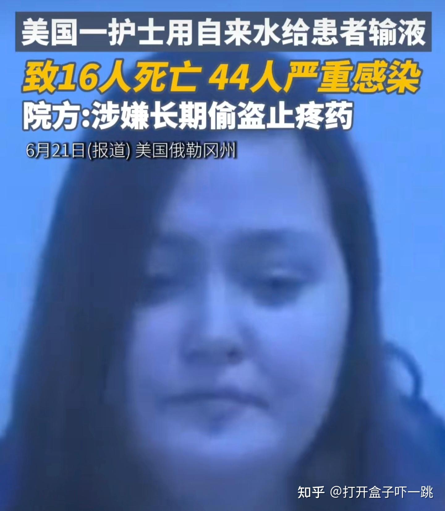 如何看待美国俄勒冈州一icu护士用自来水给患者输液，导致16名患者死亡？